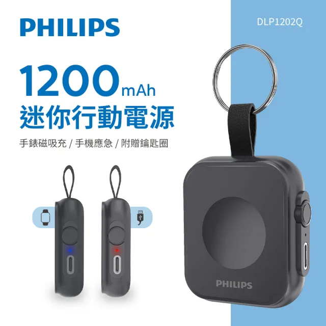 【Philips 飛利浦】DLP1202Q 黑金剛磁吸手錶救急迷你行動電源(AppleWatch專屬無線充)