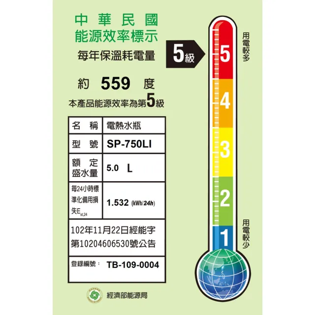 【尚朋堂】5L電熱水瓶(SP-750LI)