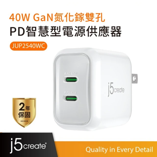 j5create 凱捷 USB-C 雙孔2C 40W 氮化鎵GaN 迷你PD智慧型極速電源供應器-JUP2540WC自然白