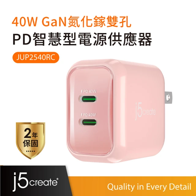 j5create 凱捷 USB-C 雙孔2C 40W 氮化鎵GaN 迷你PD智慧型極速電源供應器-JUP2540RC晚霞粉