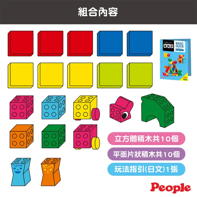 【People】益智磁性積木BASIC系列-1歲入門組合(1歲 / 磁力片 / STEAM)