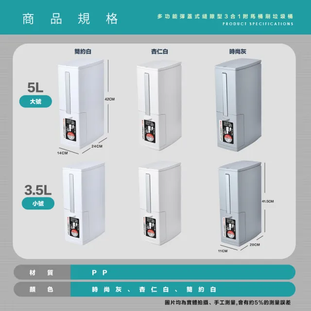 【FL 生活+】3.5公升彈蓋式縫隙型3合1附馬桶刷垃圾桶(窄縫/衛生紙/垃圾袋儲放/浴室/廁所/A-178)