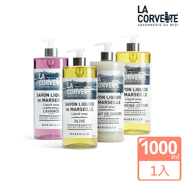 【La Corvette 法釩】香氛馬賽潔膚露/液態皂1000ml(多款任選)