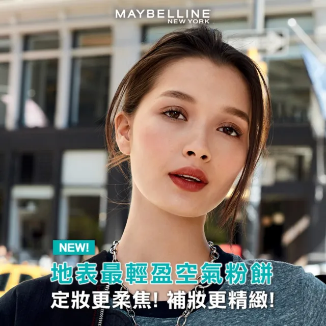 【MAYBELLINE 媚比琳】FIT ME反孔特霧柔焦空氣粉餅SPF32+++(#空氣小圓餅)