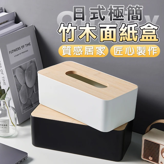 isonaisona 簡約日式竹木面紙盒(紙巾盒 衛生紙盒 收納盒)