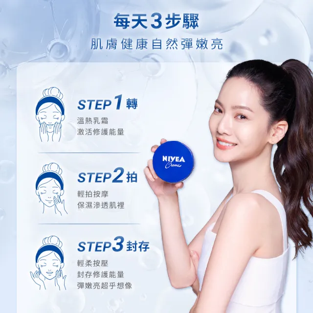 【NIVEA 妮維雅】妮維雅霜100ml 隨身版(小藍罐 身體乳霜 臉部身體適用)