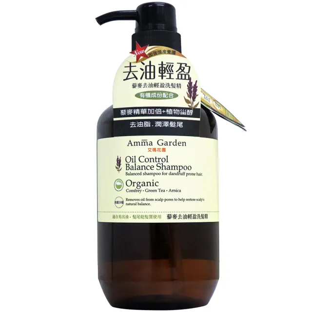 【Amma garden 艾瑪花園】有機洗髮精500ml(紫草/洋甘菊/馬鞭草/藜麥/堅果/絲柏/銀杏/昆布/蜂膠/奇亞籽)