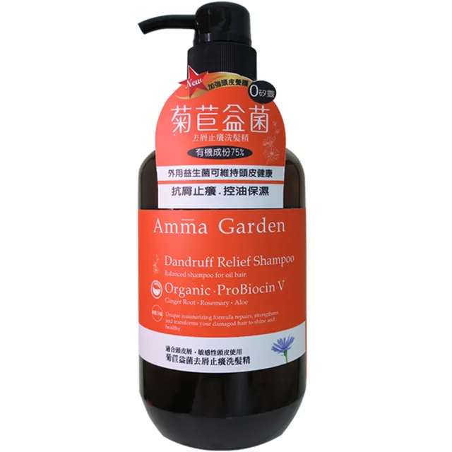 【Amma garden 艾瑪花園】有機洗髮精500ml(紫草/洋甘菊/馬鞭草/藜麥/堅果/絲柏/銀杏/昆布/蜂膠/奇亞籽)