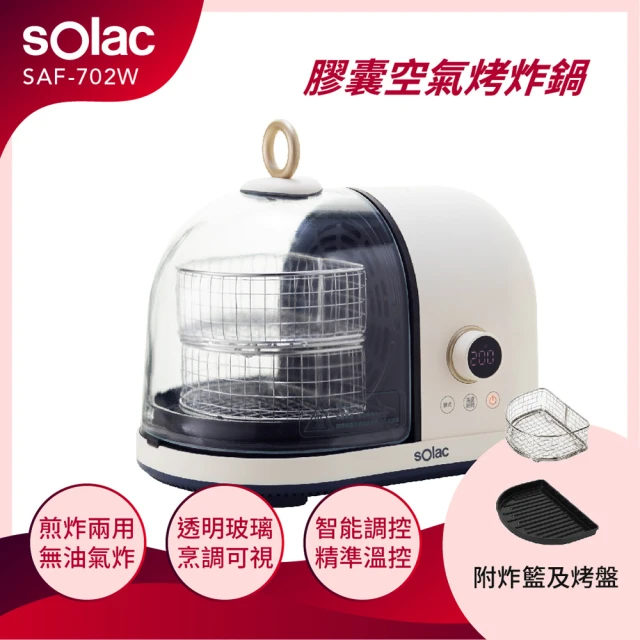 【SOLAC】膠囊空氣烤炸鍋(SAF-702W)