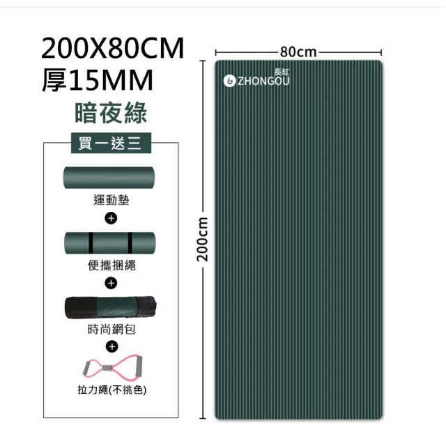 【X-BIKE 買1送3】加大加厚款 15MM厚 200X80CM 瑜珈墊  XFE-YG52(含附綁帶、背袋、拉力繩)