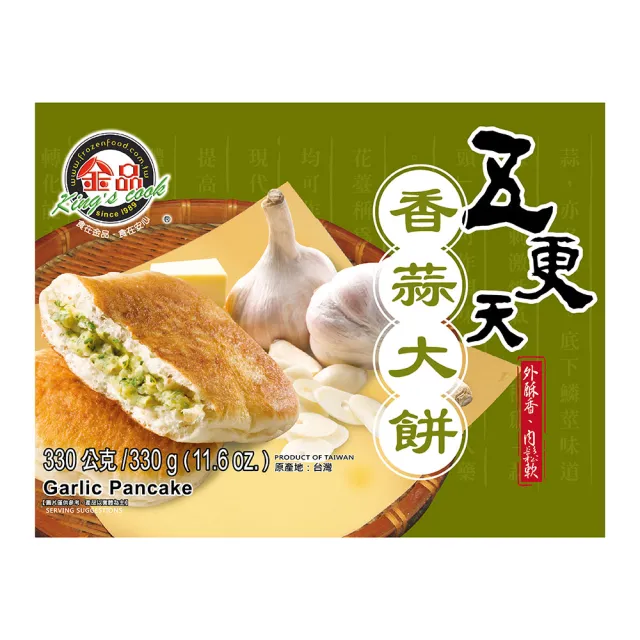 【金品】香酥中式燒餅 任選組合(中式燒餅/燒餅/早餐/點心/冷凍食品)