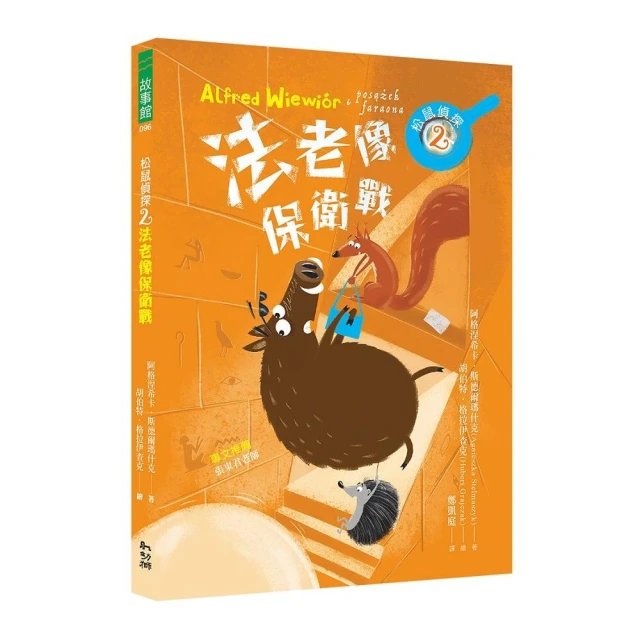 松鼠偵探系列套書（全兩冊）【中高年級適讀推理故事書】品牌優惠