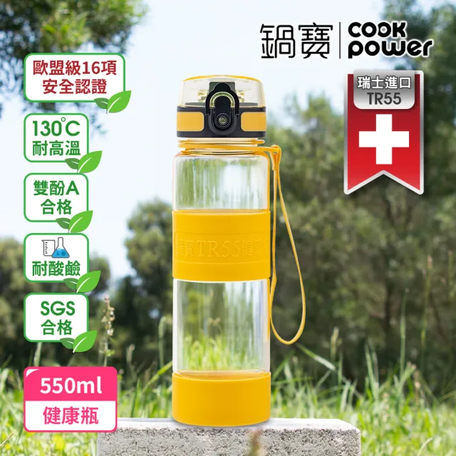 【CookPower 鍋寶_買1送1】瑞士TR55健康瓶水壺550ml(6色選)