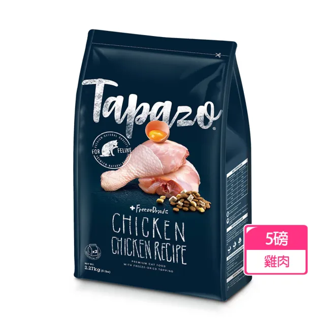 【TAPAZO 特百滋】凍乾雙饗宴-成貓低敏雞肉配方 5磅(貓飼料 貓乾糧 成貓 低敏 無穀)