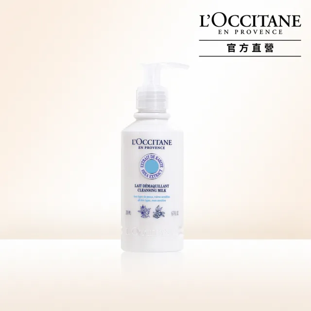 【L’Occitane 歐舒丹】乳油木橙花淨透卸妝乳200ml