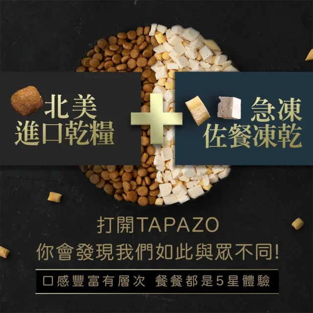 【TAPAZO 特百滋】凍乾雙饗宴-熟齡貓低敏火雞配方 5磅(貓飼料 貓乾糧 熟齡貓 老貓 低敏 無穀)