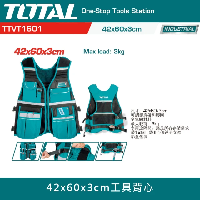 TOTAL 萬用工程背心 TTVT1601(附多口袋 工作背心 防潑水 耐用度高)