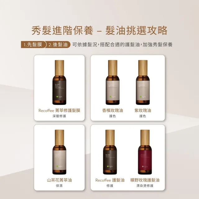 【O’right 歐萊德】全系列護髮油100ml 受損修護髮油(多款任選/免沖洗/護髮精華)