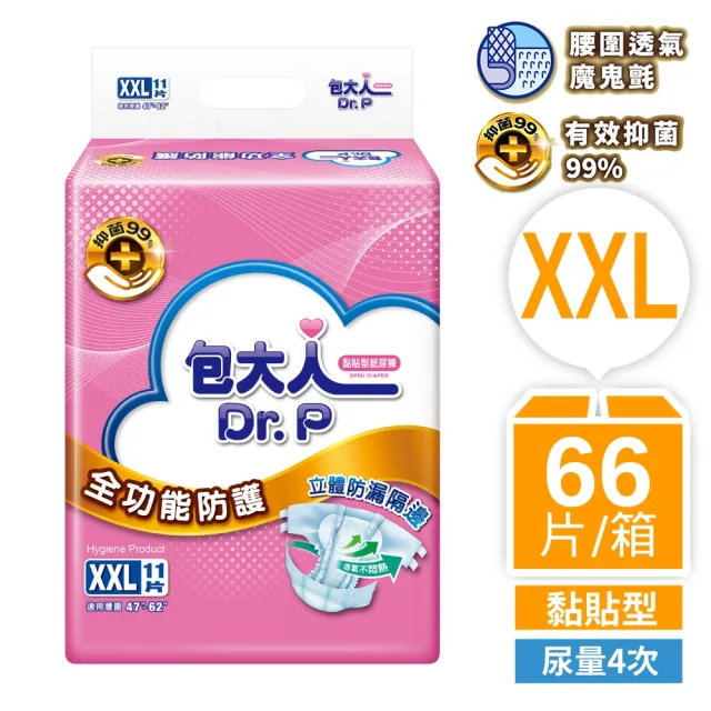 【包大人】全功能防護 成人紙尿褲/尿布M/L-XL/XXL 兩箱組 (箱購 黏貼型)