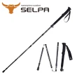 【SELPA】極淬碳纖維折疊四節外鎖快扣登山杖/登山/摺疊(超值兩入組)