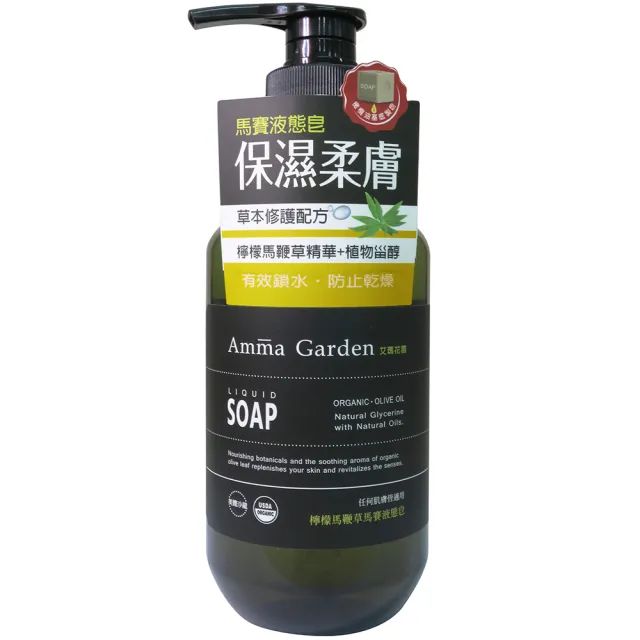 【Amma garden 艾瑪花園】馬賽液態皂沐浴乳500mlx1入(檸檬馬鞭草/蜂王乳青春賦活/一夜舒眠植萃)