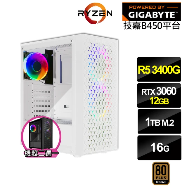 技嘉平台技嘉平台 R5四核GeForce RTX 3060{南極光GI23C}電競電腦(R5-3400G/B450/16G/1TB)