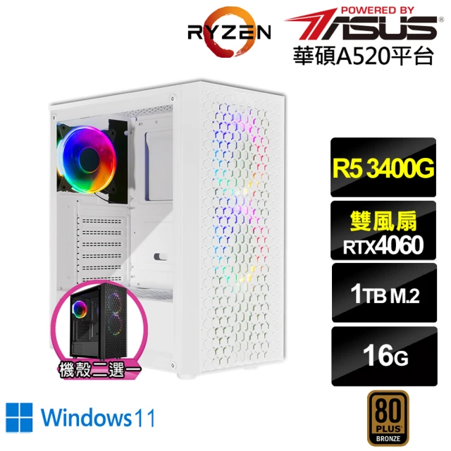 華碩平台 R5四核GeForce RTX 4060 Win1