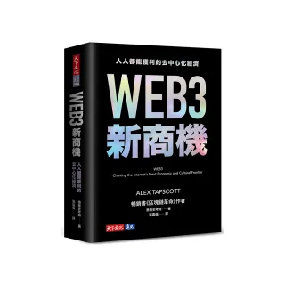 WEB3新商機：人人都能獲利的去中心化經濟