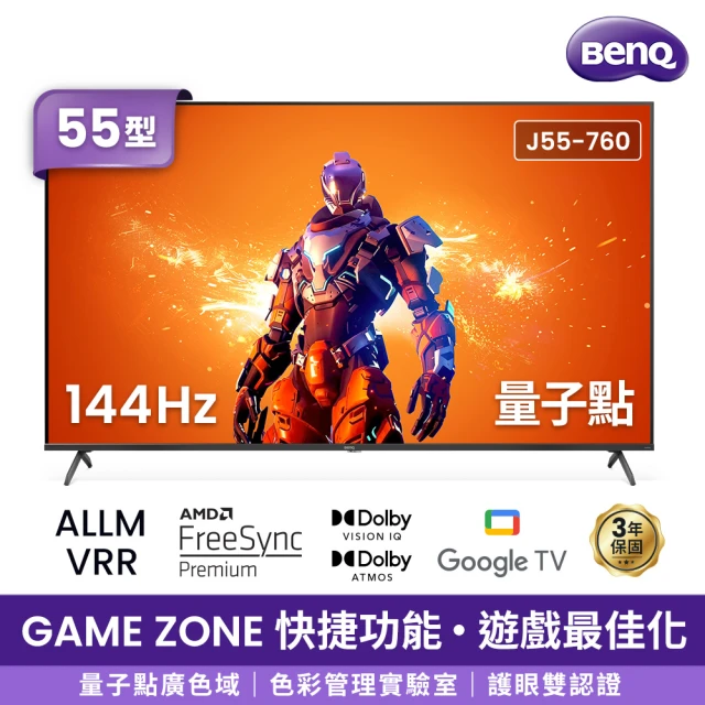 BenQ 55型 量子點144Hz遊戲 Google TV 