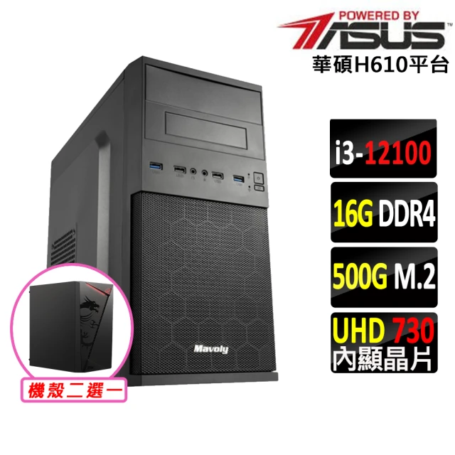 華碩平台 i3四核{日光居V}文書電腦主機(i3-12100/H610/16G/512G SSD/400W)