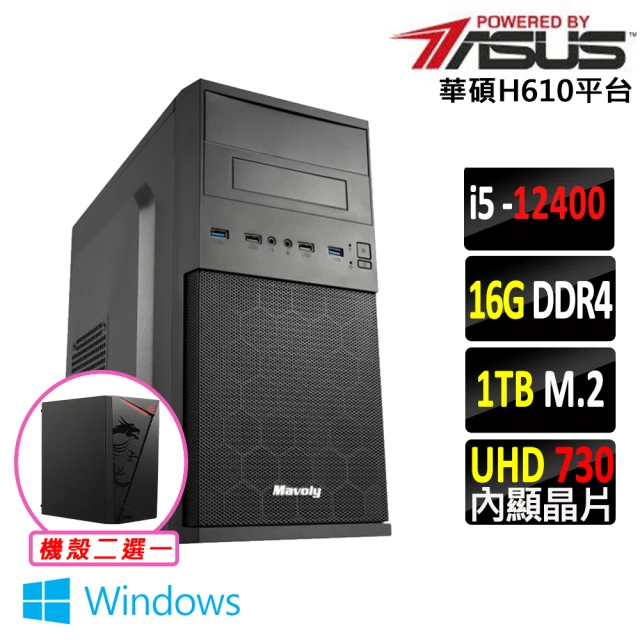 華碩平台華碩平台 i5六核{日向X W}Win11文書電腦主機(i5-12400/H610/16G/1TB SSD/400W)