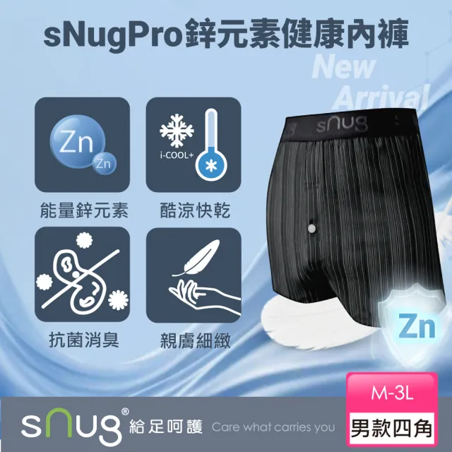 【sNug 給足呵護】sNugPro鋅元素健康內褲-菁英灰(能量鋅元素/酷涼快乾/抗菌消臭/耐穿舒適/台灣製)