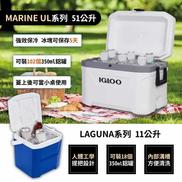 【IGLOO】Marine Ultra系列51公升 +輕便型11公升冰桶組(美國製)
