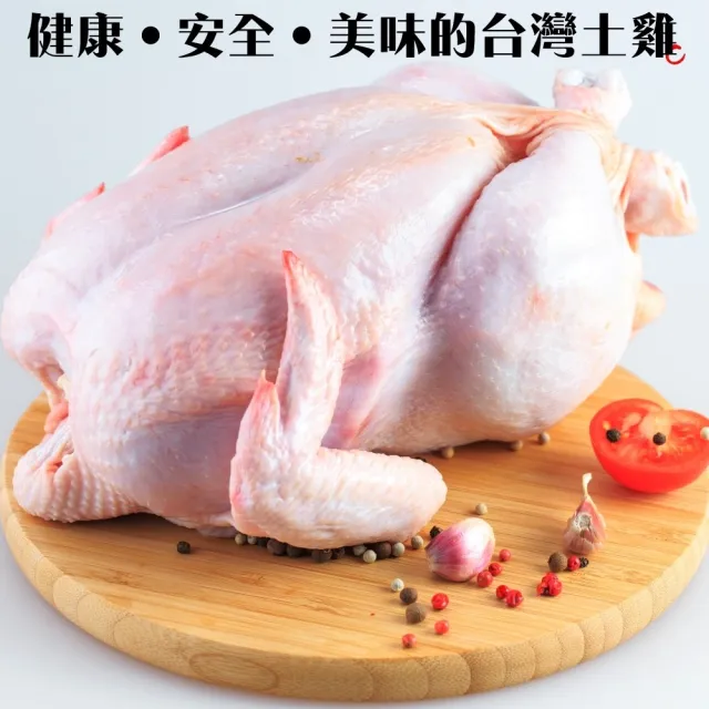 【海肉管家】台灣土雞全雞(1隻_0.9-1.2Kg/隻)