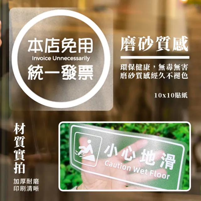 【ARRYN HOUSE】2入 商業用磨砂告示貼 ER0512(警示標語 商用標示貼)