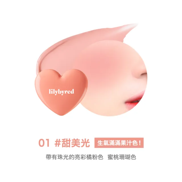 【lilybyred】甜美心型腮紅膏 3.5g(原廠公司貨_腮紅膏 單色腮紅膏 腮紅霜)