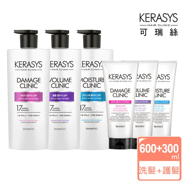 【KeraSys 可瑞絲】胺基酸植萃抗損修護洗護組(洗髮精600ml+護髮素300ml)