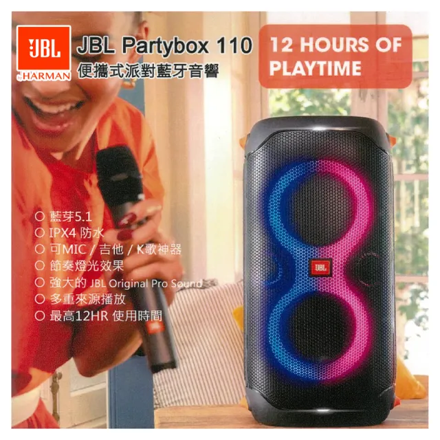 【JBL】Partybox 110 便攜式派對藍牙音響(藍芽功能/12hr使用/IPX4 防潑水)