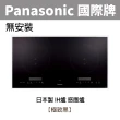 【Panasonic 國際牌】日本製 IH爐 感應爐(極致黑/珍珠白KY-E227E 不含安裝 強化餐具16件組)