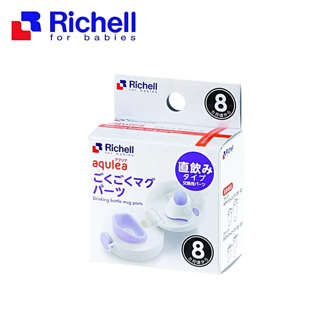 【Richell 利其爾 _官方授權】AQ直飲杯上蓋組(LC三代、四代冷水、台日、AQ、米飛水壺用配件)