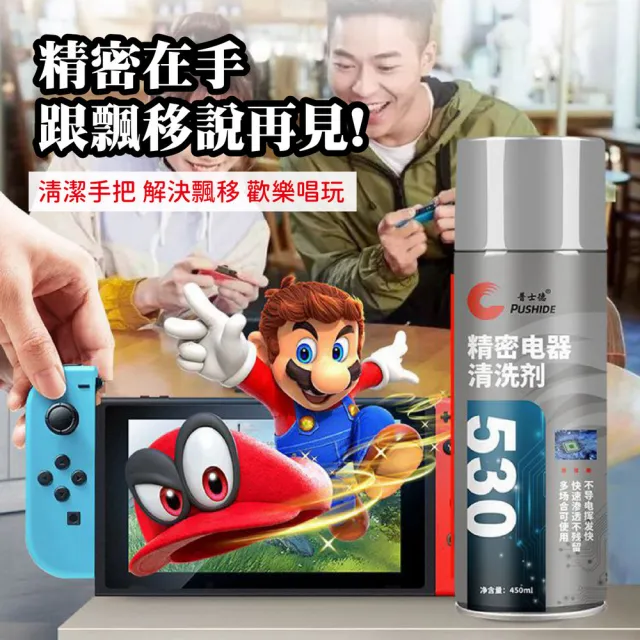 【kurumapop】電子接點清潔劑 450ml(精密電器復活劑/switch搖桿飄移修復/電路板清潔)