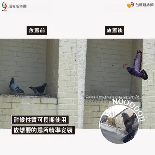 【台灣雞絲頭】防鳥刺(防鳥｜驅趕)