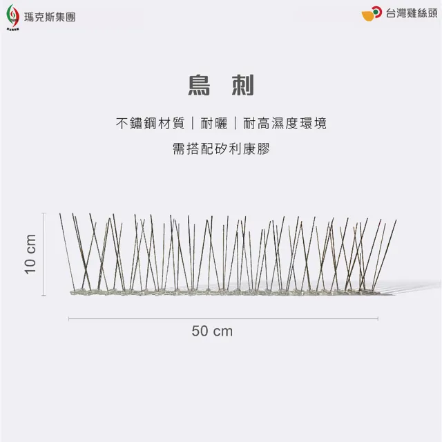 【台灣雞絲頭】防鳥刺(防鳥｜驅趕)