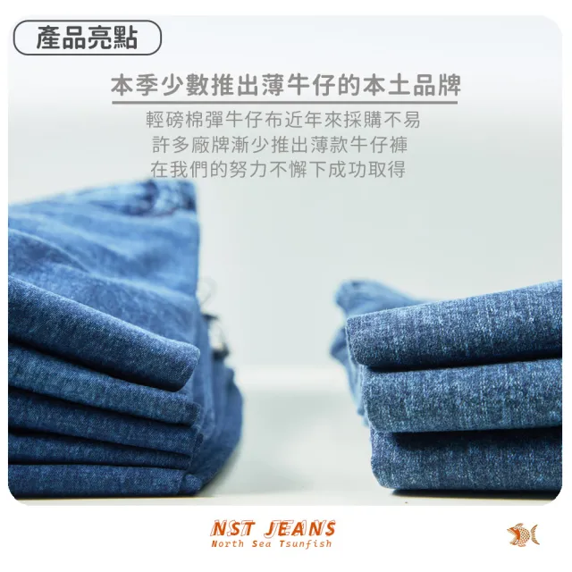 【NST JEANS】夏季薄款 Indigo 靛藍魅力牛仔褲-中腰直筒(395-66840)