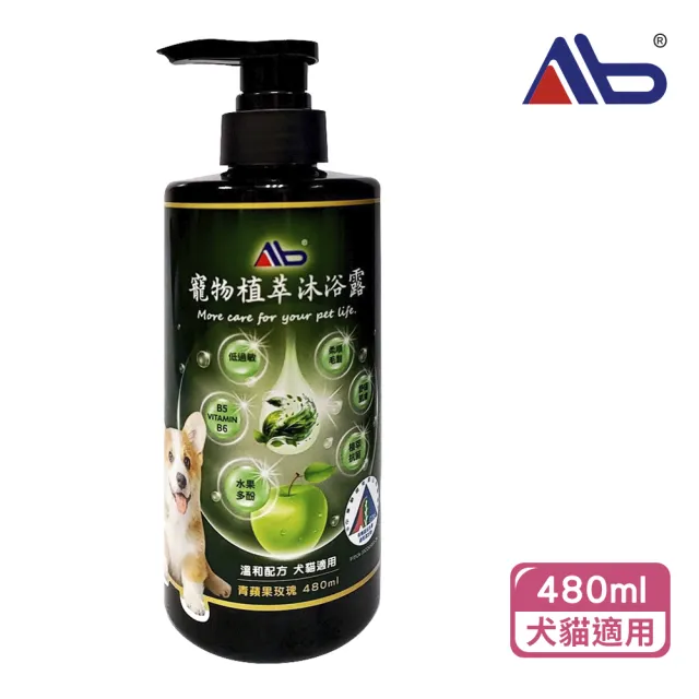 【AB】寵物植萃沐浴露 480 ml(有機雙認證/動物友善/低敏養護)