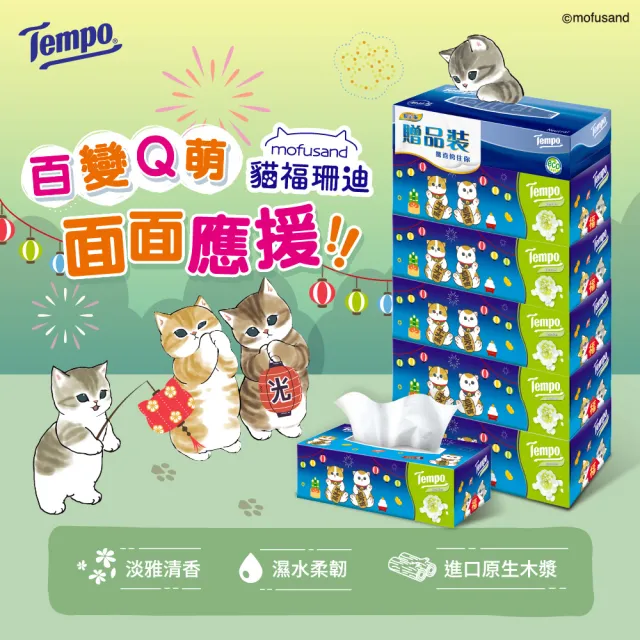 【TEMPO】貓福珊迪限量款 3層盒裝面紙-茉莉花(86抽x5盒/串/加贈1盒50抽)