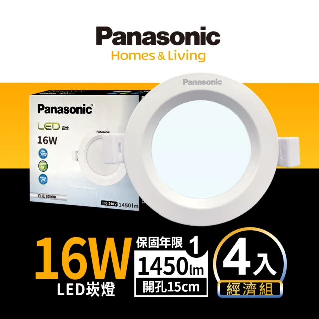 Panasonic 國際牌 4入組16W崁燈 崁孔15cm LED嵌燈 全電壓 一年保固(白光/自然光/黃光)