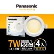 【Panasonic 國際牌】4入組 7W嵌燈 崁孔7.5cm LED崁燈 全電壓 一年保固(白光/自然光/黃光)