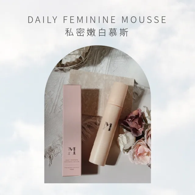 【AMI BIOMED 安美生醫】私密嫩白潔淨慕斯(100ml 私密處嫩白│保濕補水│清潔│麝香玫瑰費洛蒙│溫和泡泡)
