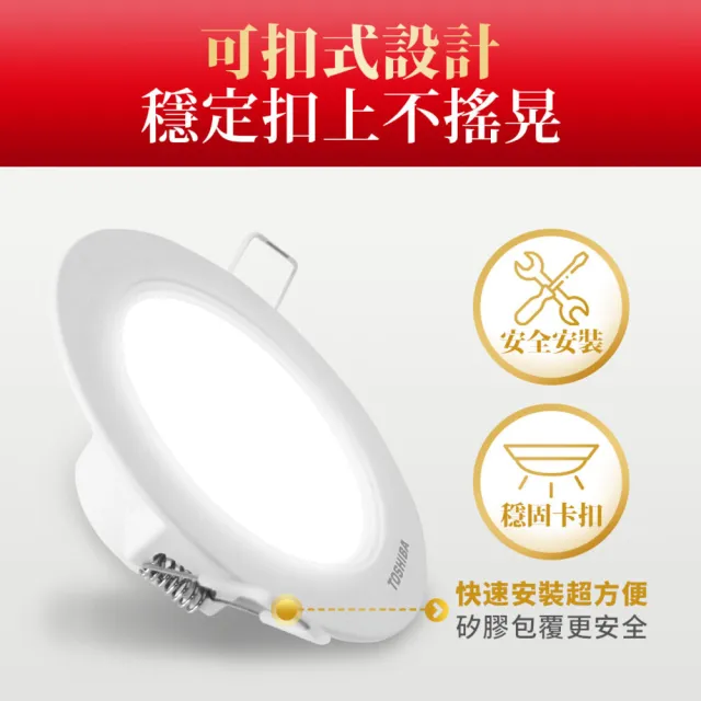 【TOSHIBA 東芝】單入 星日耀 9W LED 崁燈 崁孔15CM(白光/自然光/黃光)